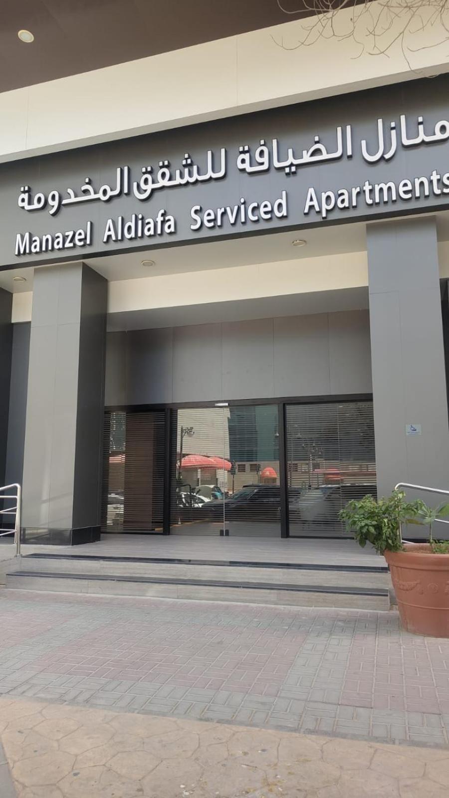 الرياض Manazel Al Diafah Serviced Apartments Olaya المظهر الخارجي الصورة